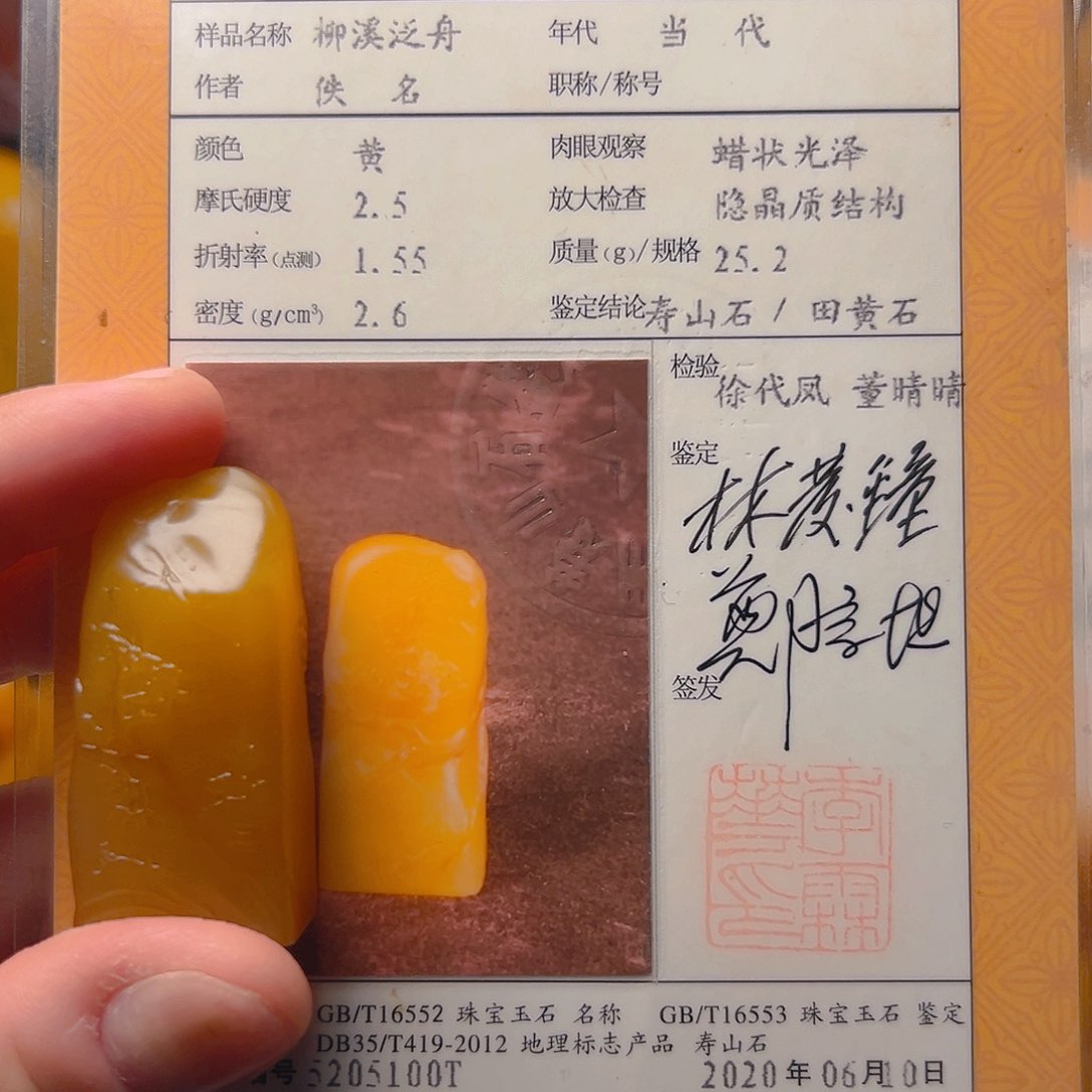 寿山石其他用****5老性田黄印章25.2克
