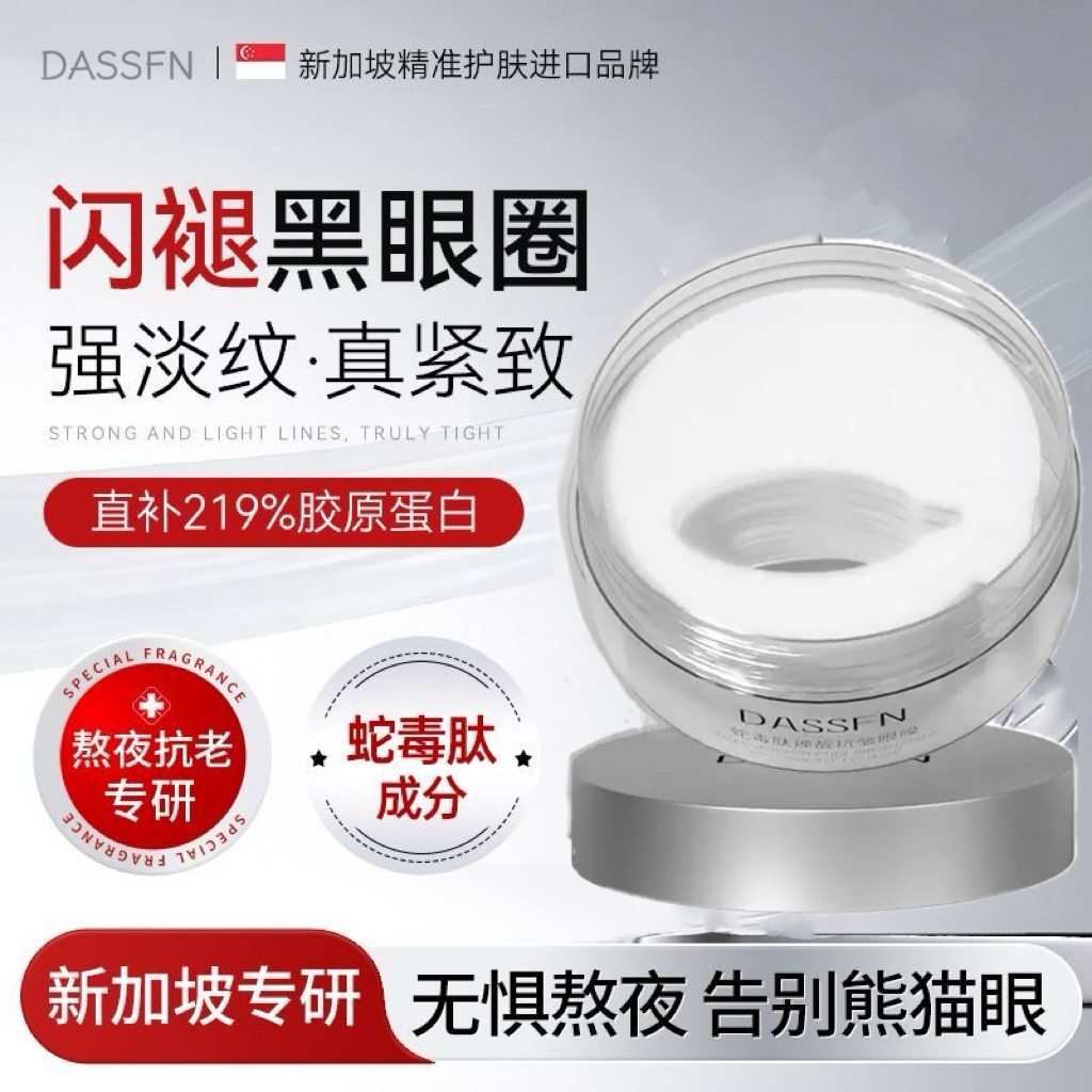 蛇毒肽咖啡因胶原眼膜贴 KO眼袋黑眼圈 抗皱紧致淡纹提拉 亮眸贴