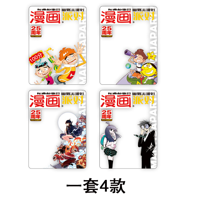 漫画派对 25周年 透卡 