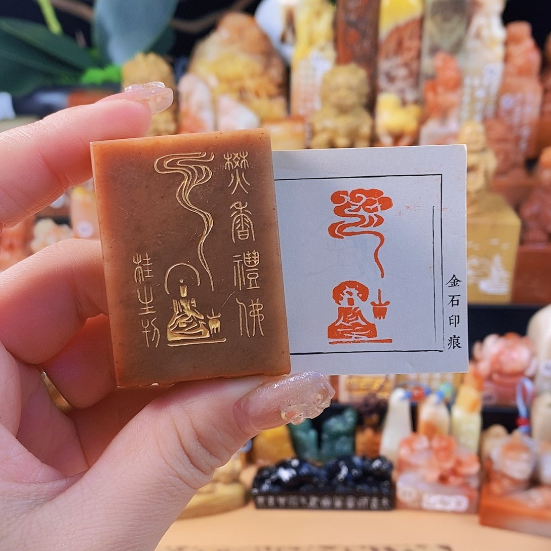 昌化石印石3884 手工篆刻作品