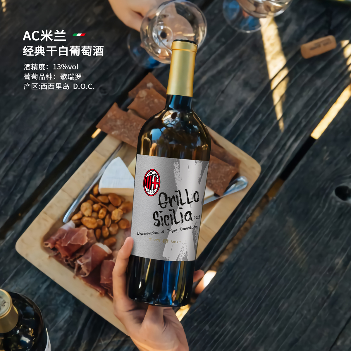 万多AC米兰联名经典干白葡萄酒13%vol歌瑞罗DOC级别意大利原瓶