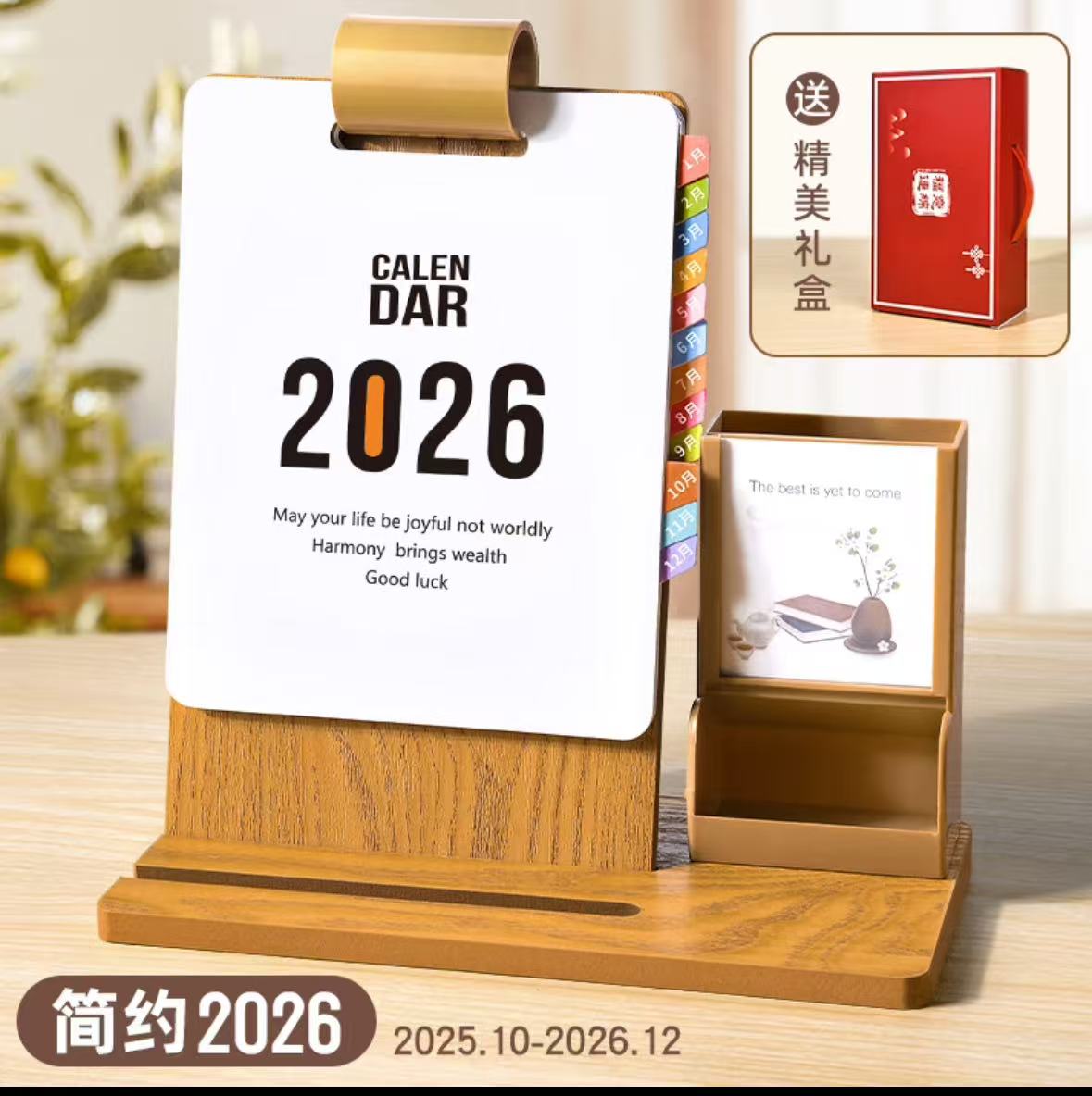 日历摆件
