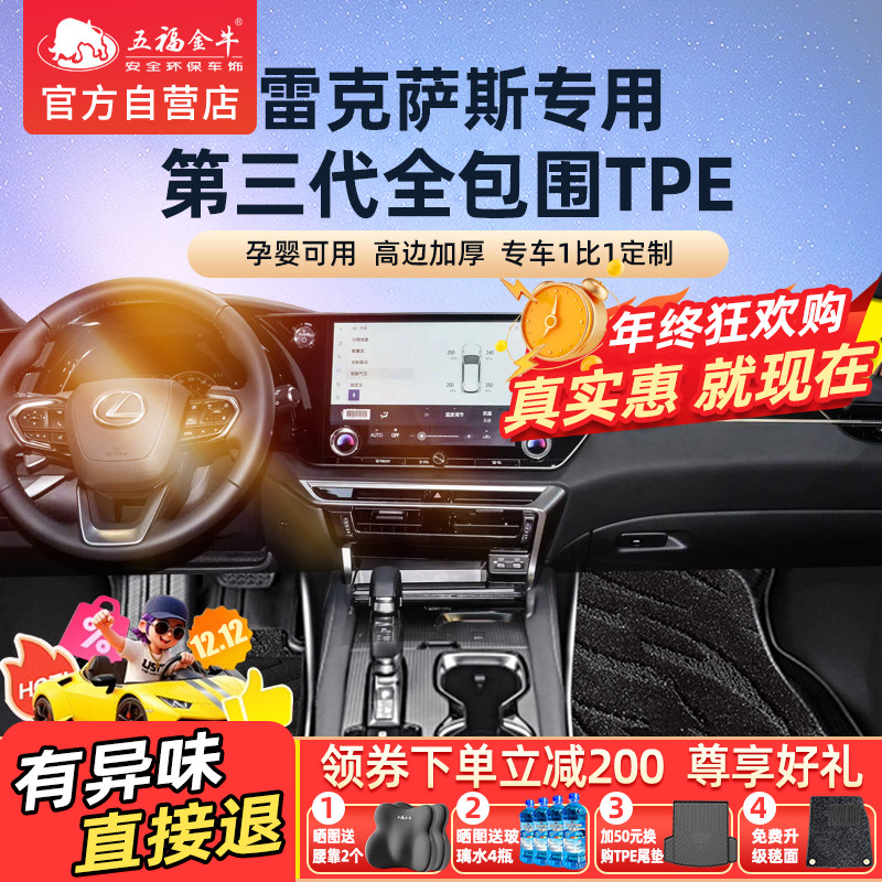 五福金牛全包围TPE汽车脚垫专用于雷克萨斯ES脚垫NX RX防水耐磨