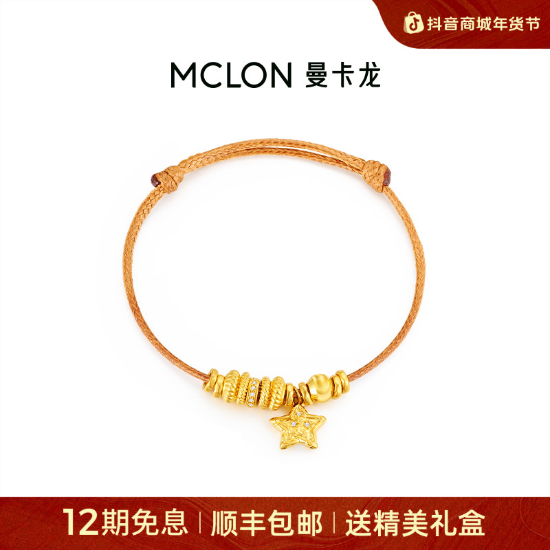 【曼卡龙】星语星愿黄金手链女足金5D幸运星手绳轻奢珠宝生日礼物