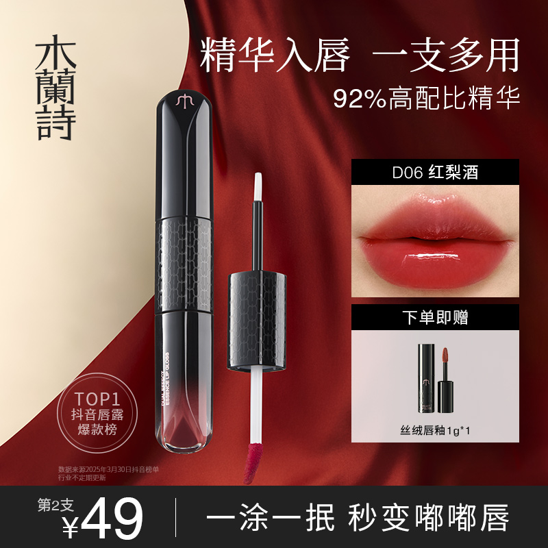 木兰诗双头唇釉护唇精华显白哑光不易掉色保湿不沾杯镜面口红Z