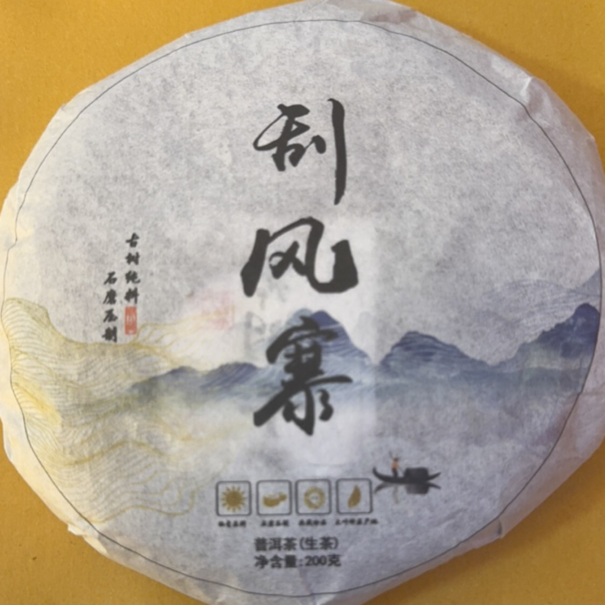 刮风寨古树普洱生茶