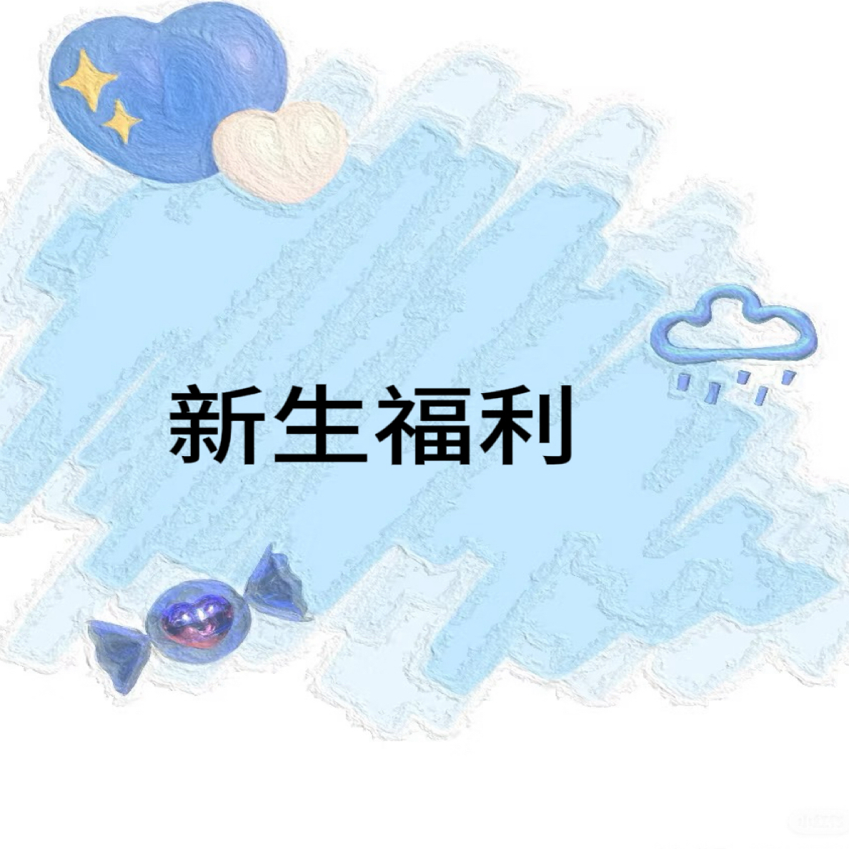 两节体验课➕小玩具