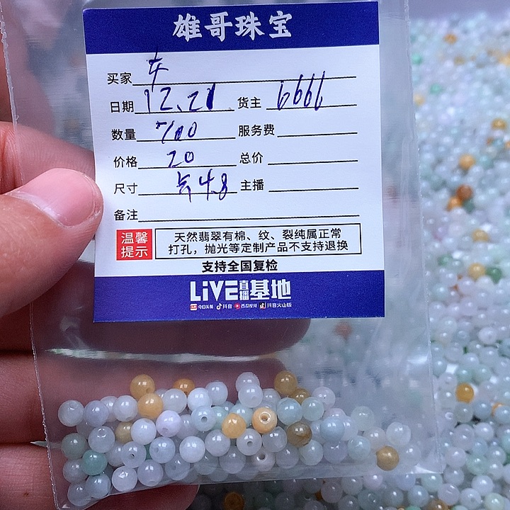 女***号翡翠散珠翡翠翡翠