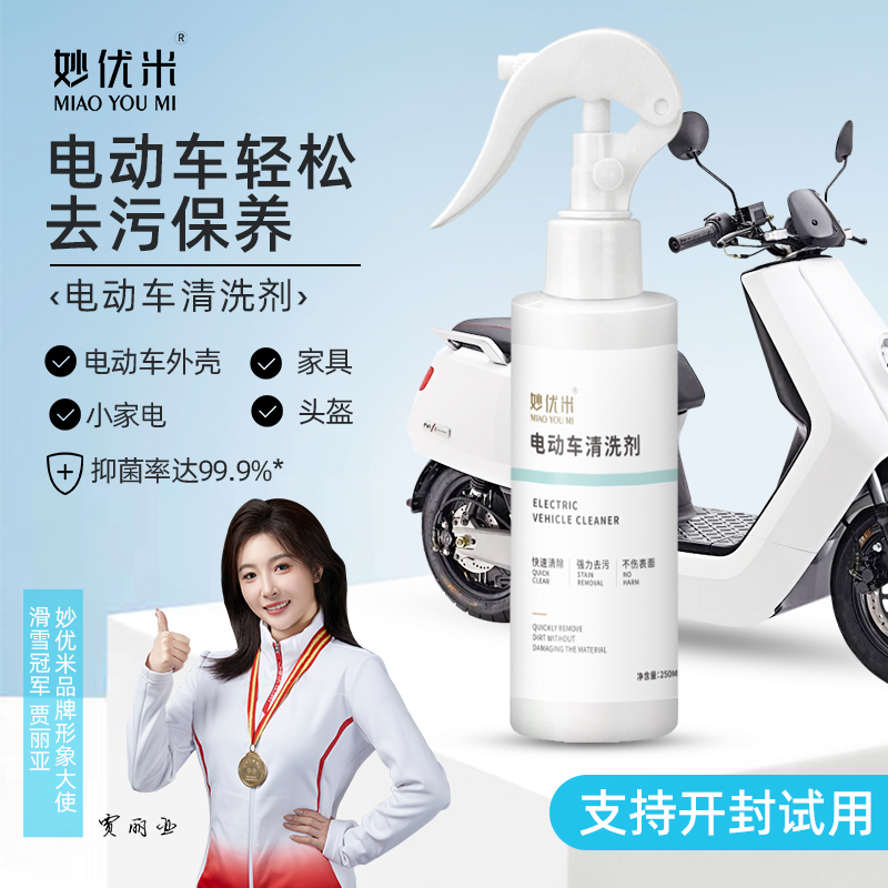 电动车清洁剂家用摩托车自行车头盔强力去污车身电动车清洗剂去污