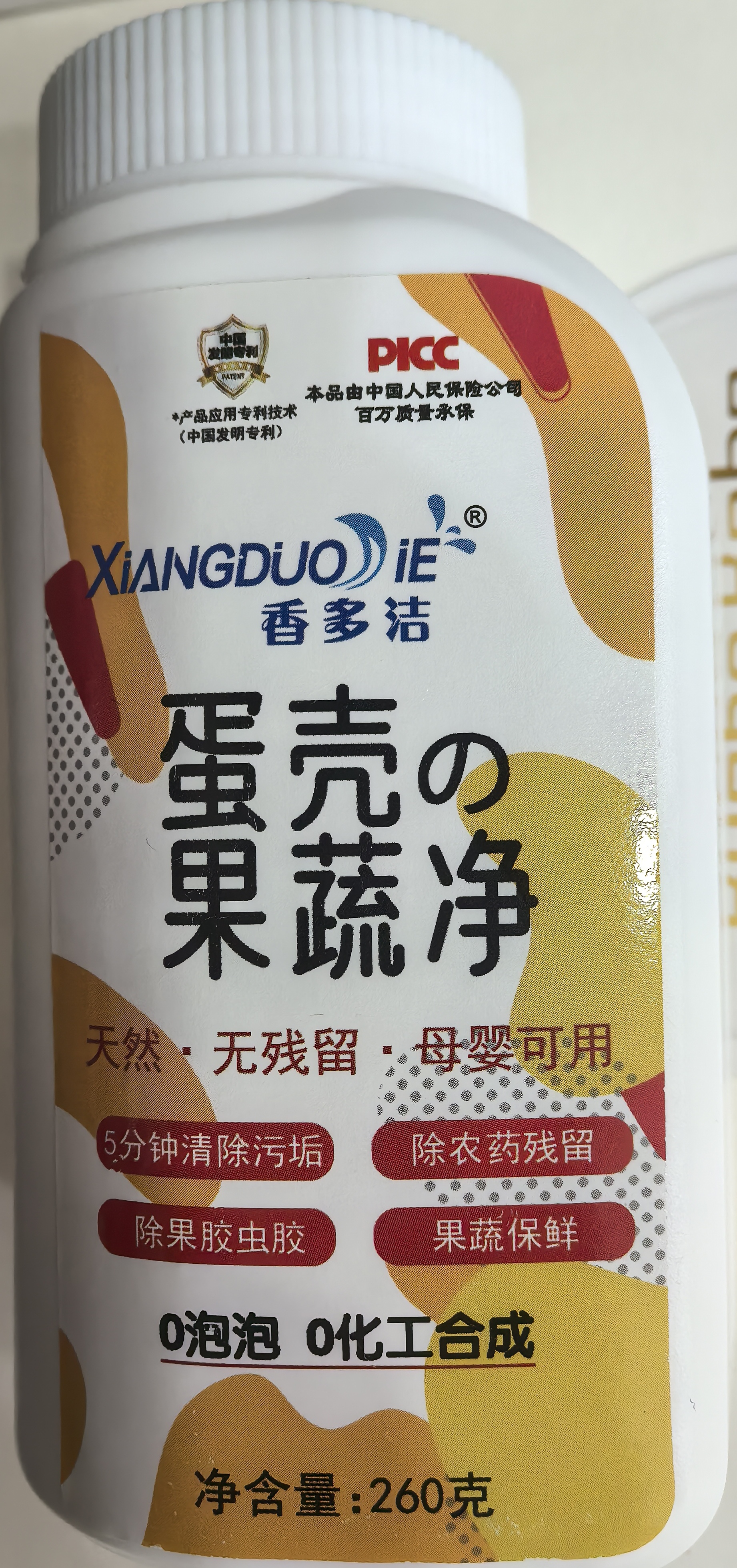 香多洁蛋壳果蔬净母婴可用