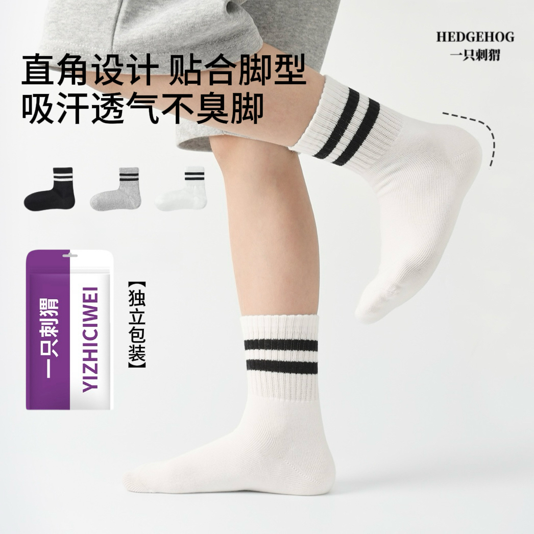 一只刺猬男女儿童条纹中筒袜白色袜子秋冬防臭透气吸汗5-15岁