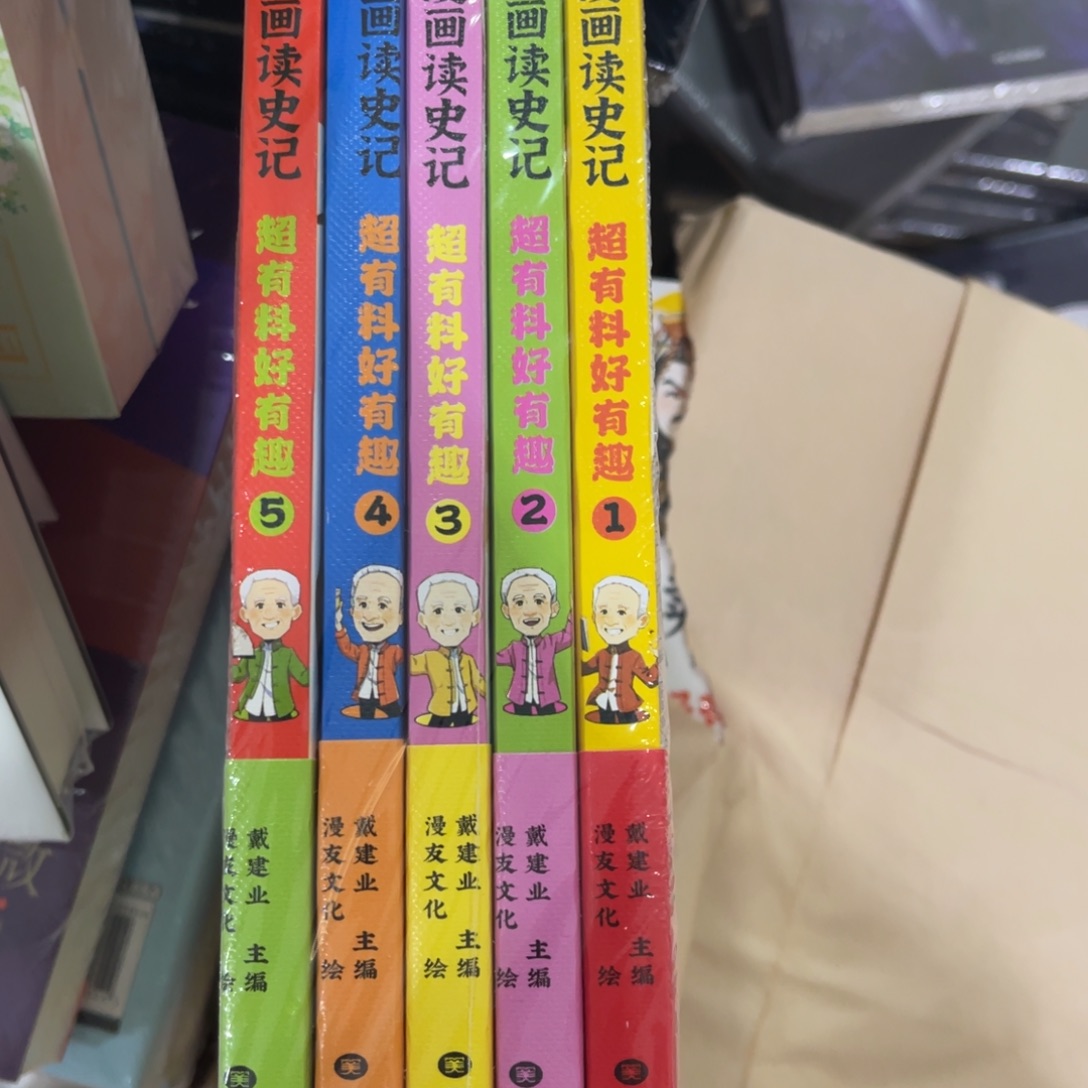 漫画读史记一套5本