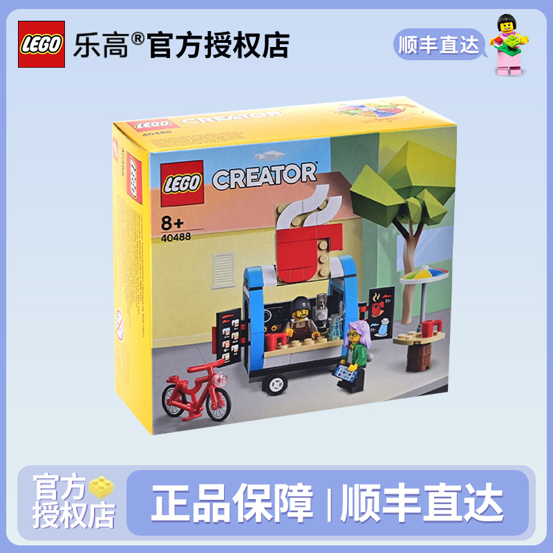 LEGO/乐高积木40488咖啡车创意城市街景男孩女孩益智拼装玩具礼物
