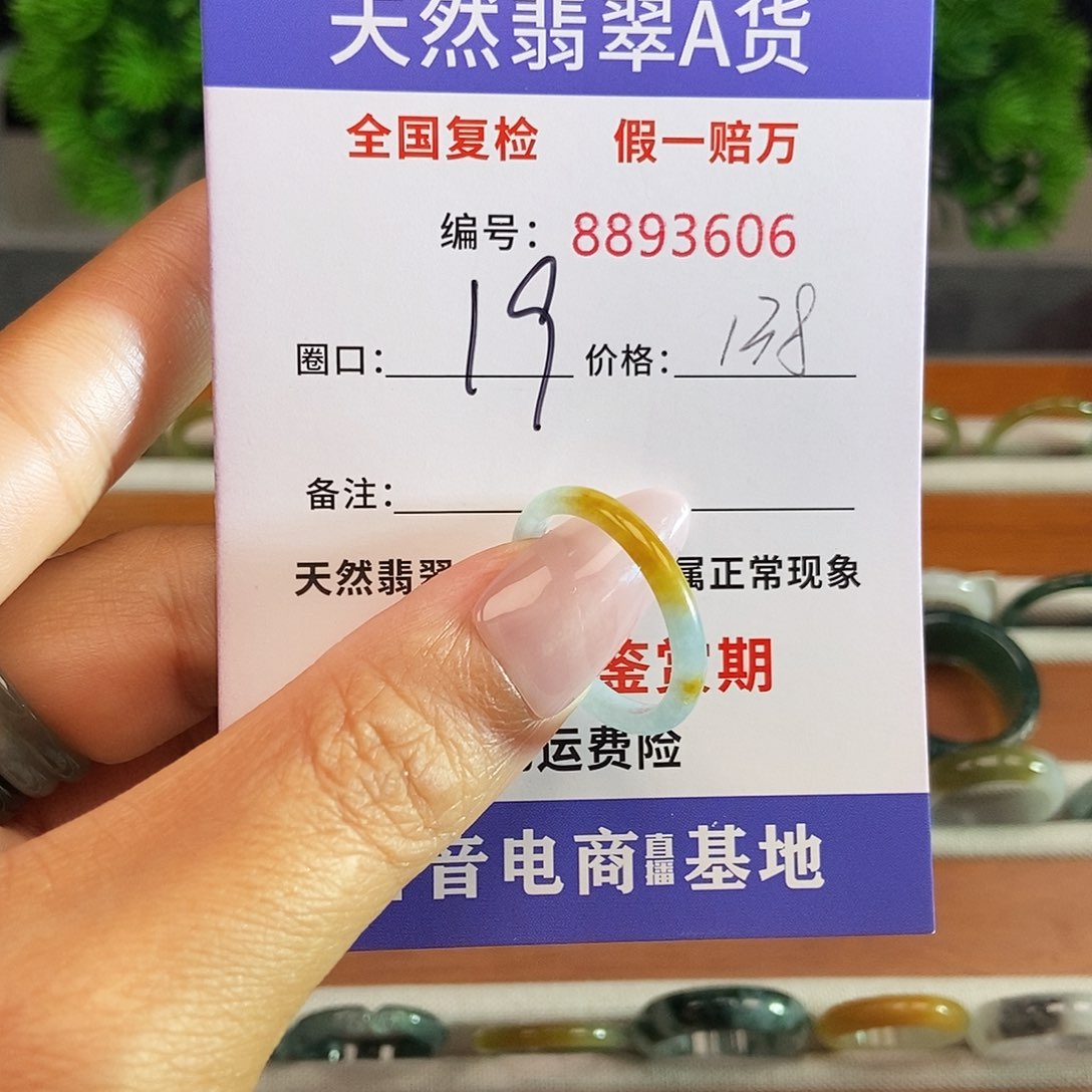 翡翠戒圈未镶嵌3606......