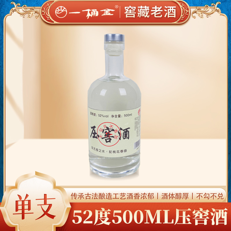 一桶金压窖酒52度500ml单支52度