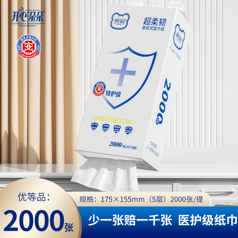 开心朵朵2000张大包挂抽纸原生木浆5层加厚实惠装厕纸整箱卫