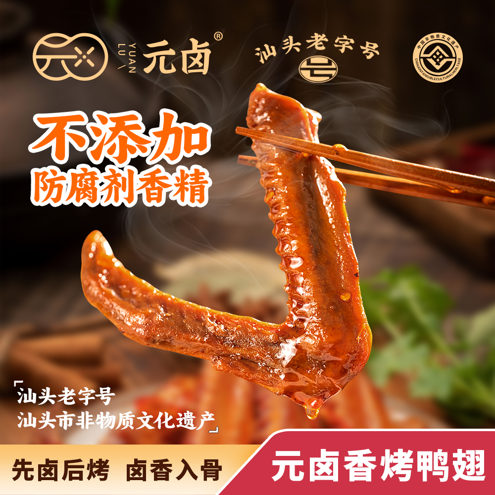 松发元卤零食鸭翅宿舍方便开袋即食