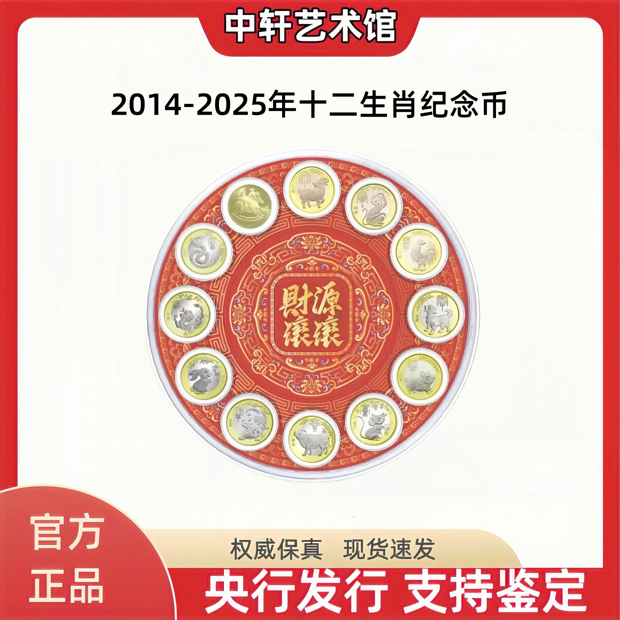 法定货币2014年-2025年央行发行十二生肖纪念币套装 银行原封原卷