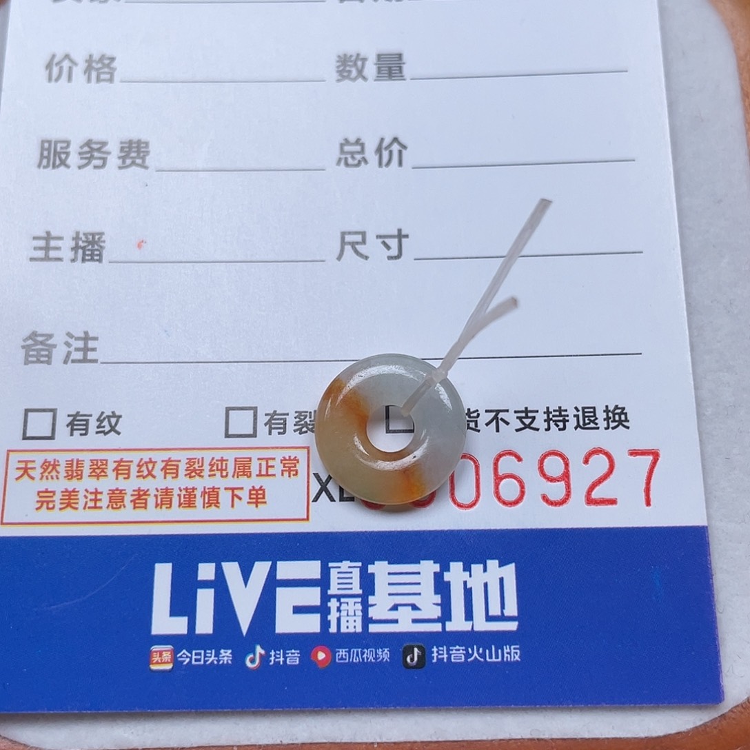 翡翠散珠翡翠扣卡12.8