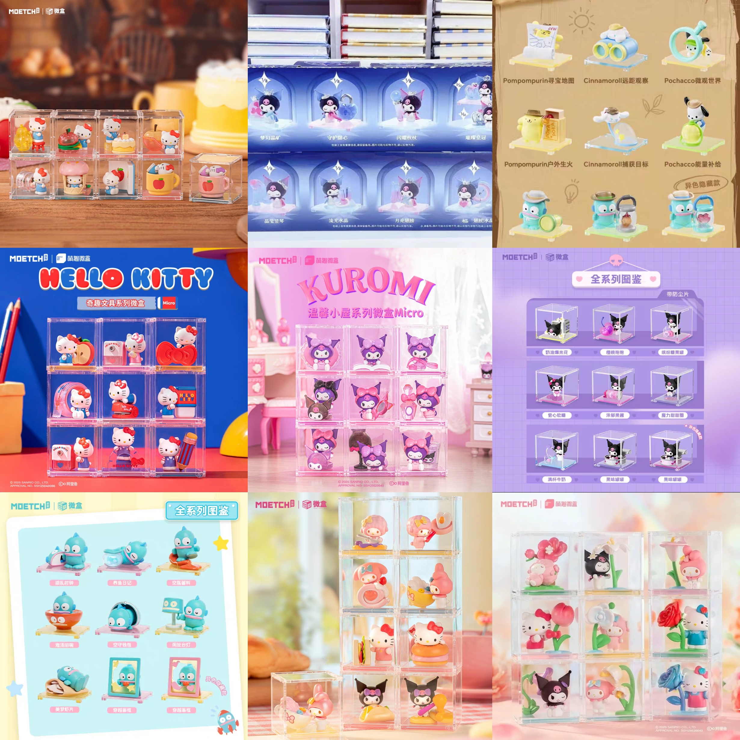 【三丽鸥微盒Mirio】萌趣正品授权系列