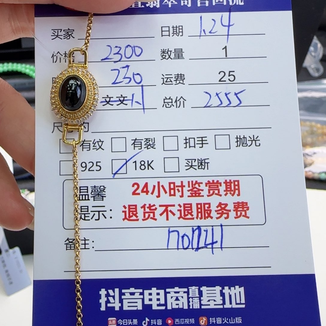 翡翠手链18K金镶嵌翡翠手链