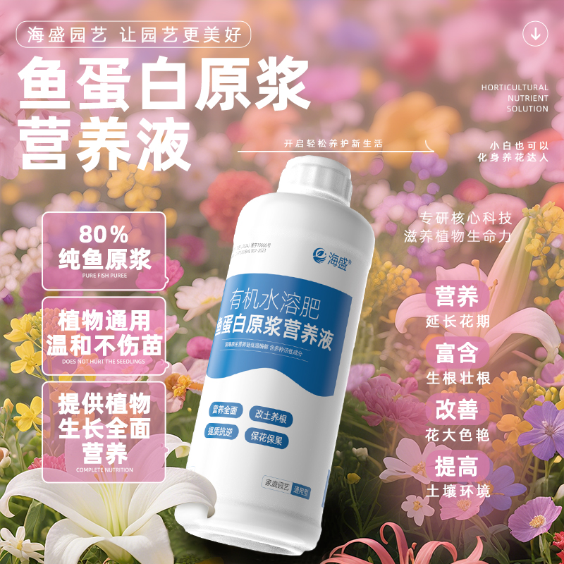 花卉菜园有机肥营养液植物通用型绿叶调节土壤水溶肥