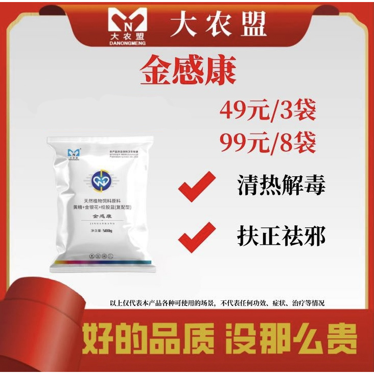 大农盟-饲料添加剂-金感康 500g/袋