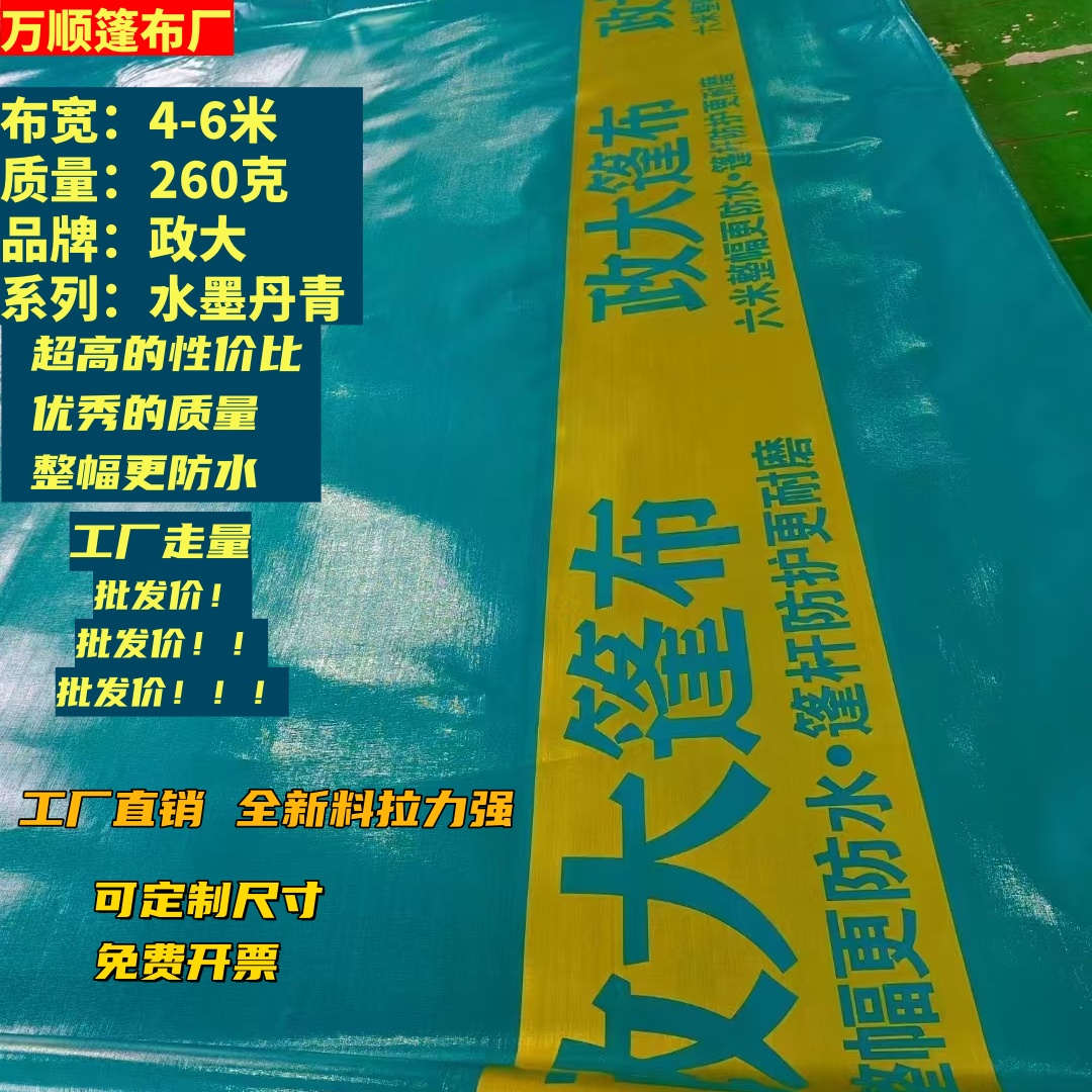 政大免拼整幅高强丝高栏货车篷布防雨布防水布高栏平板可定制尺寸