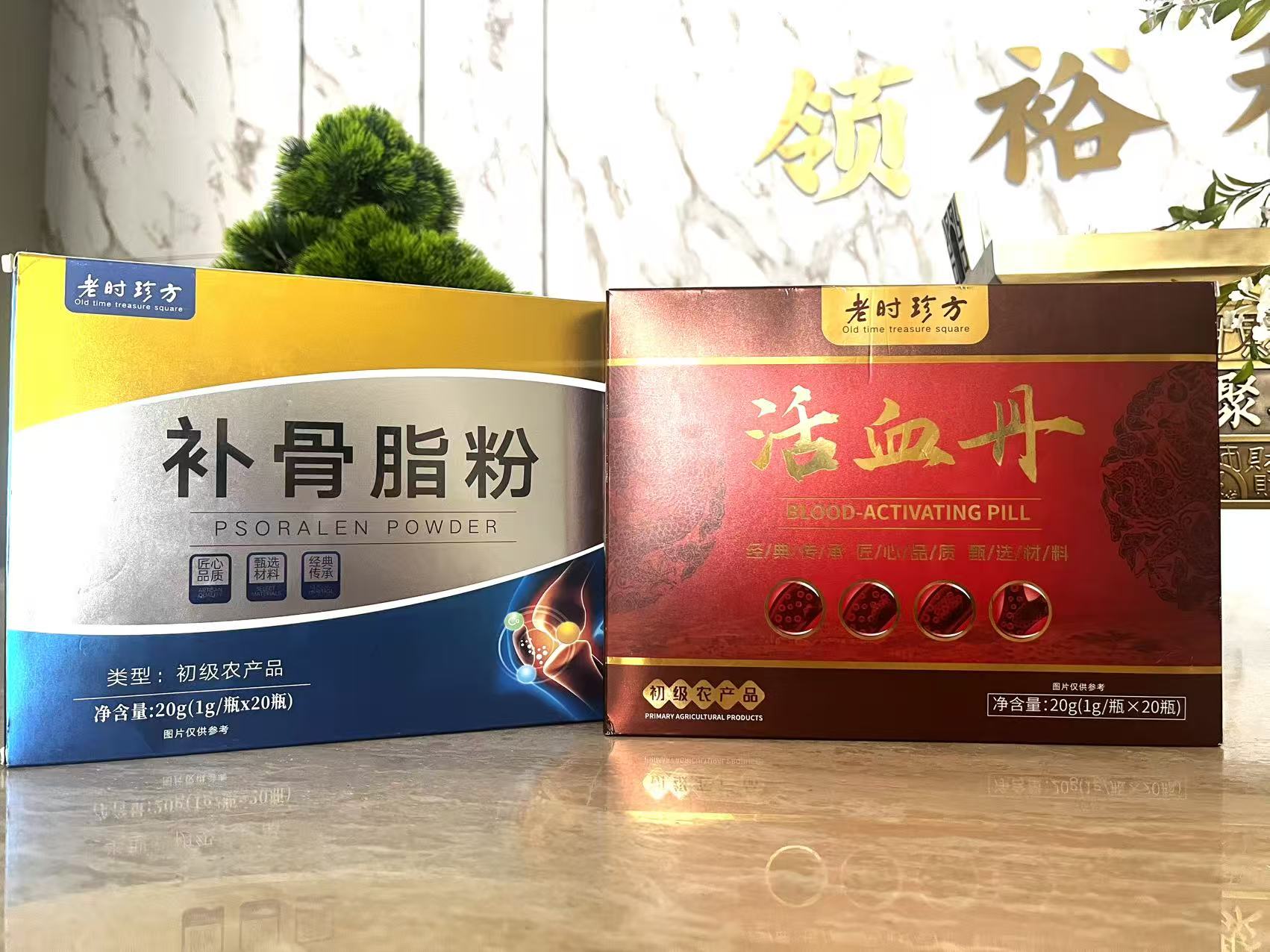 老时珍方  活血丹+补骨脂粉