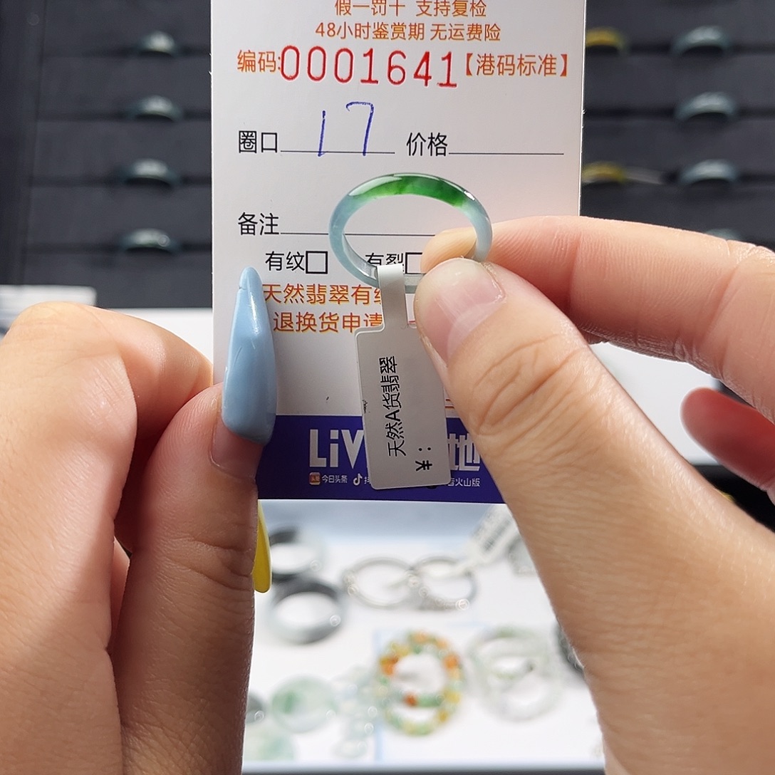 麦***迪翡翠未镶嵌戒指1641