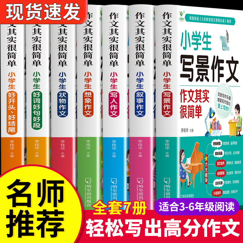 小学生作文书大全老师推荐三年级四五六年级分类获奖全国优秀作文