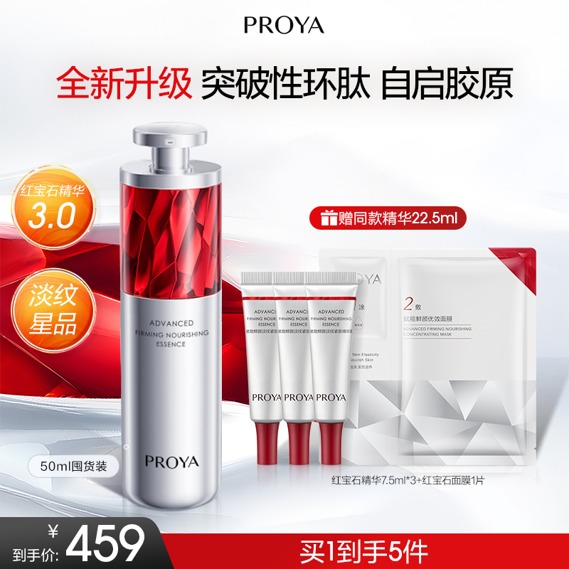 【重百新世纪专属】珀莱雅赋能鲜颜淡纹紧致3.0精华液