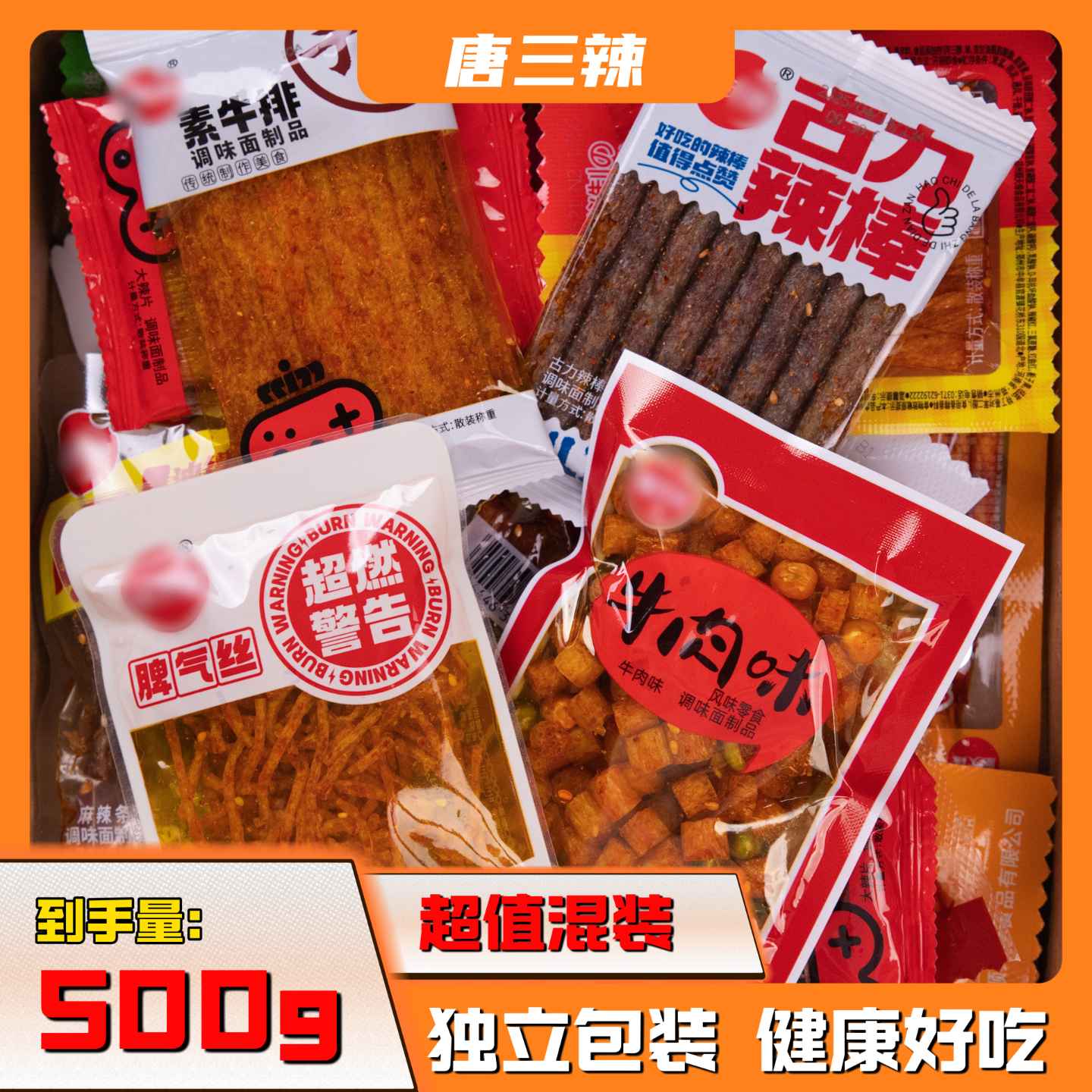 【超值500g】网红爆款辣条500g组合装解馋小零食童年零食解馋零食