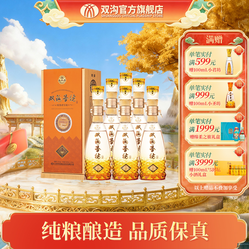 双沟双沟圣坊浓香型白酒优级酒水52度/42度