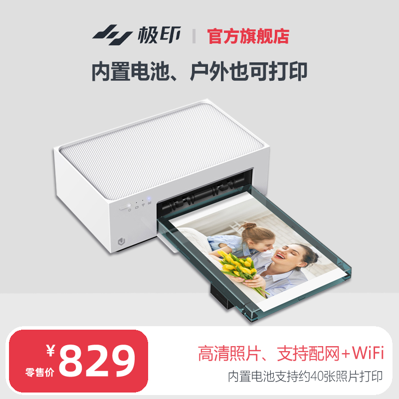 极印6寸照片热升华自带wifi内置锂电池可户外便携打印。