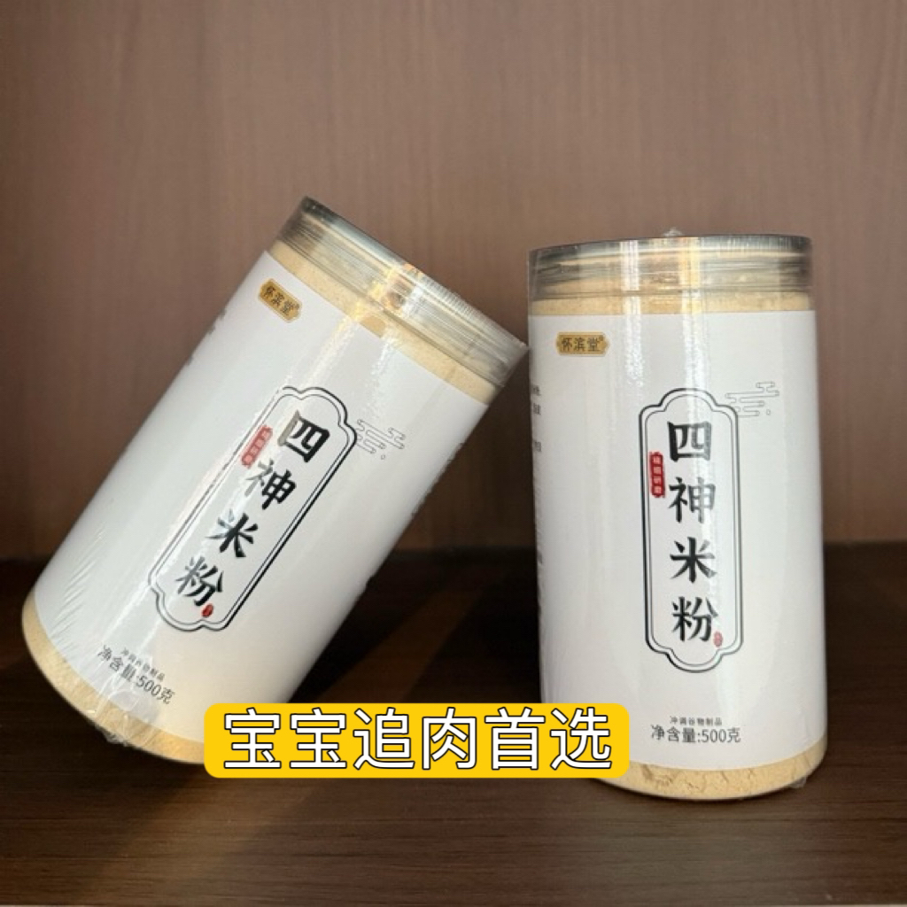 【四神米粉】宝宝儿童营养代餐粉婴儿米粉宝宝米糊四神粉 500g