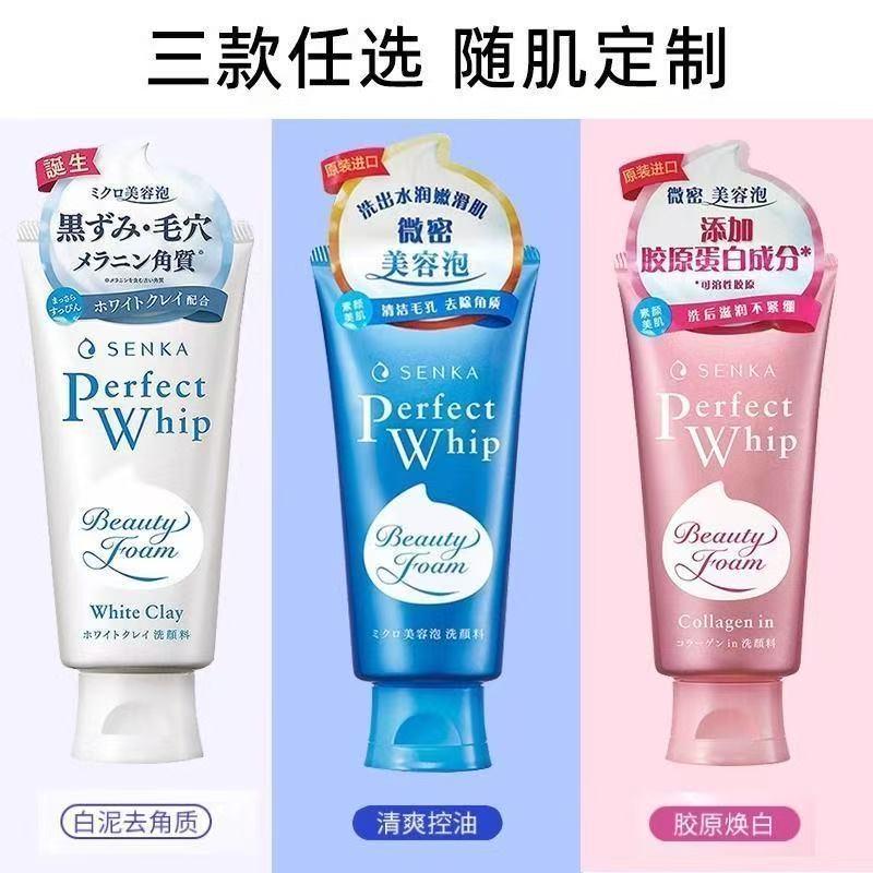【三色可选】日本珊珂洗面奶洗颜专科学生男女士控油清洁保湿补水