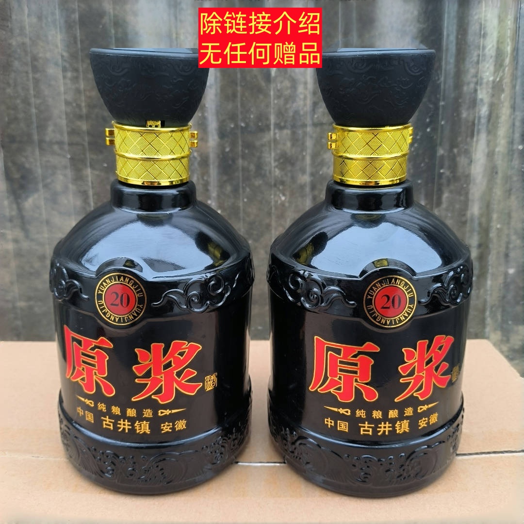 香得盛【无赠品】原浆20 五粮酿造浓香型52度500ml52度