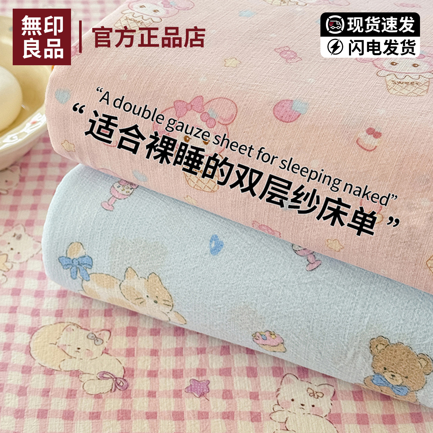 无印良品A类双层纱裸睡级卡通单件床单学生宿舍四季款被单可机洗