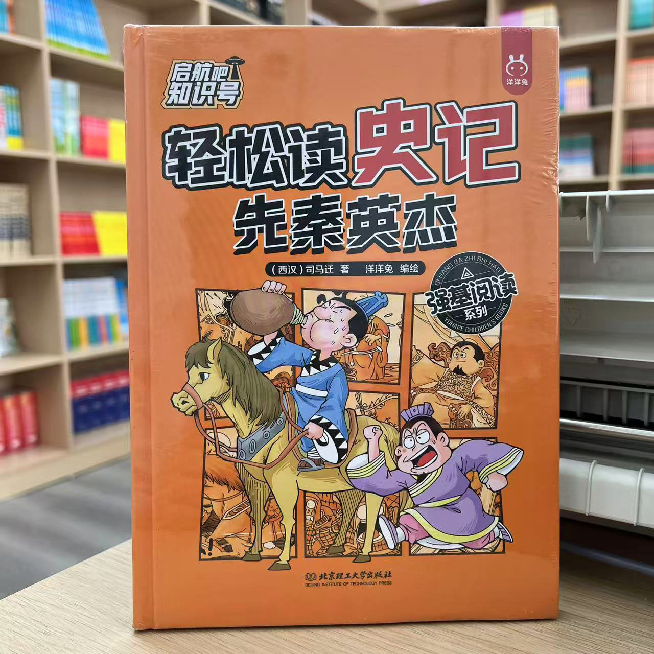 [新华书店正版] 轻松读史记 先秦英杰