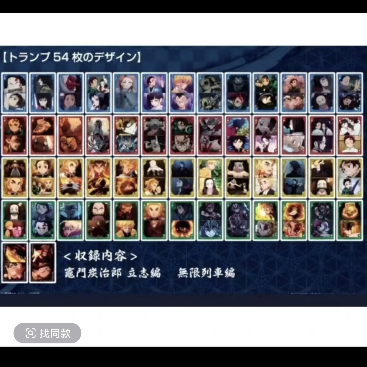 【鬼灭之刃】鬼灭立志游郭名场面写扑克牌（默认代拆）