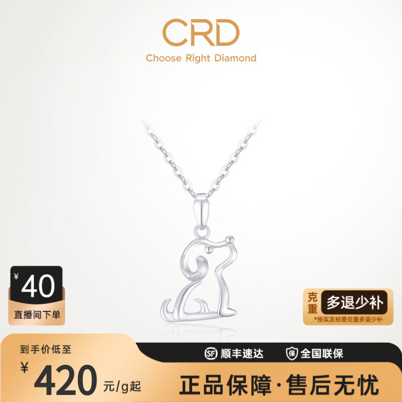 CRD克徕帝铂金吊坠pt950正品可配白金项链铂金锁骨链生肖狗挂坠