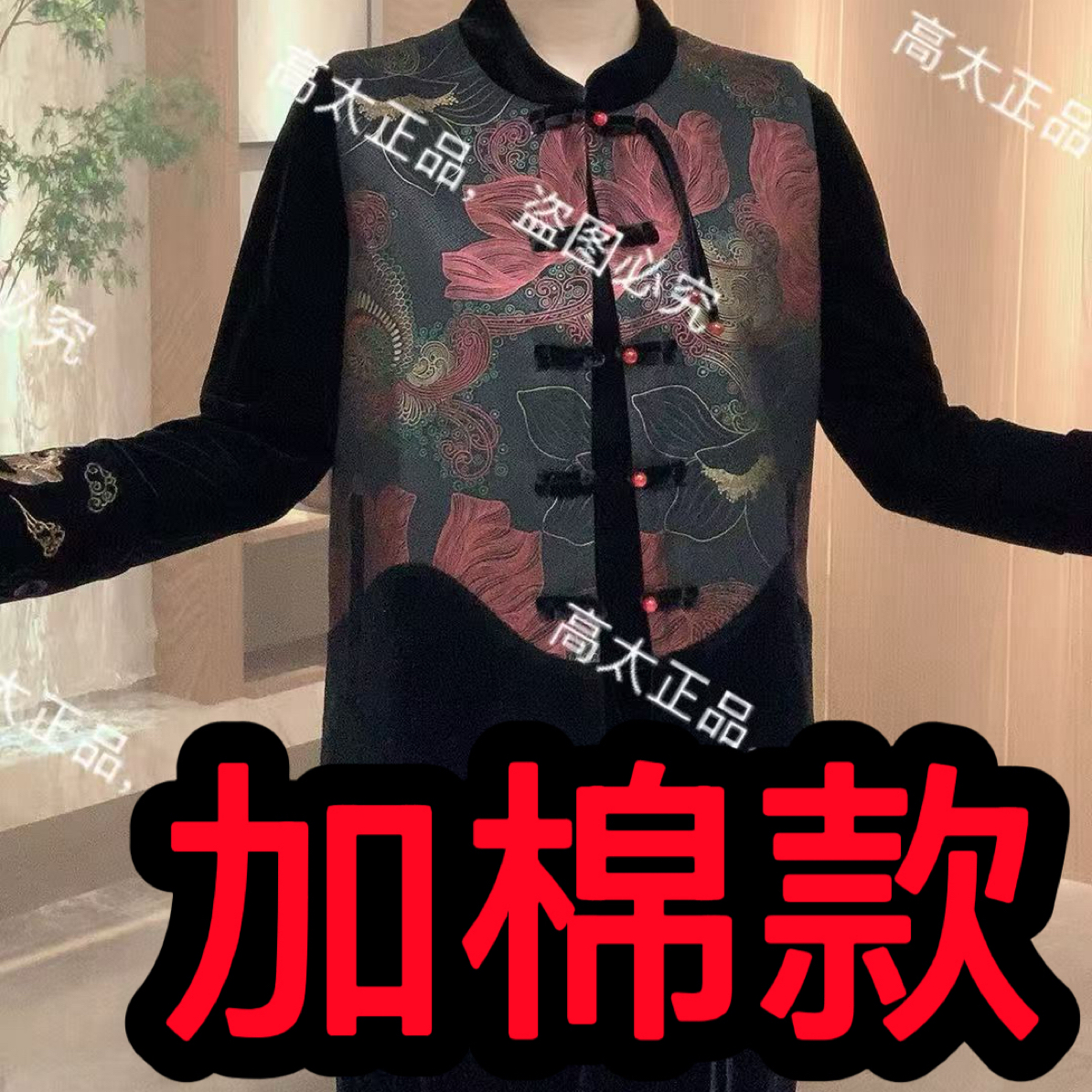 （高太正品）（加棉款）金枝玉叶拼接丝绒马夹