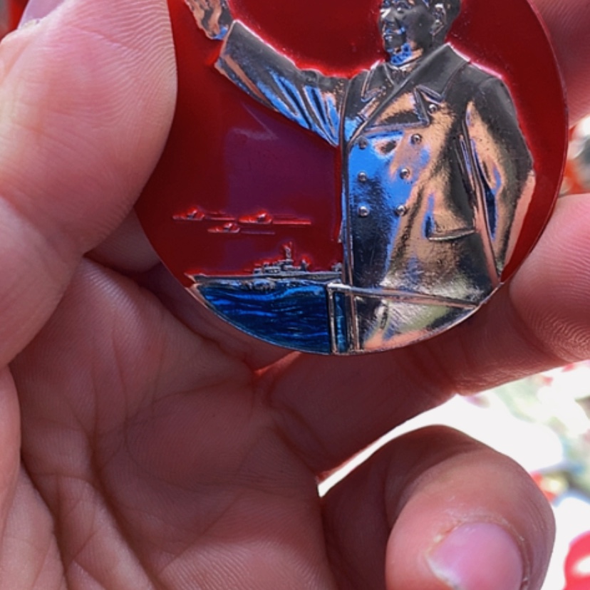 【闪购商品】清***间红章收藏47