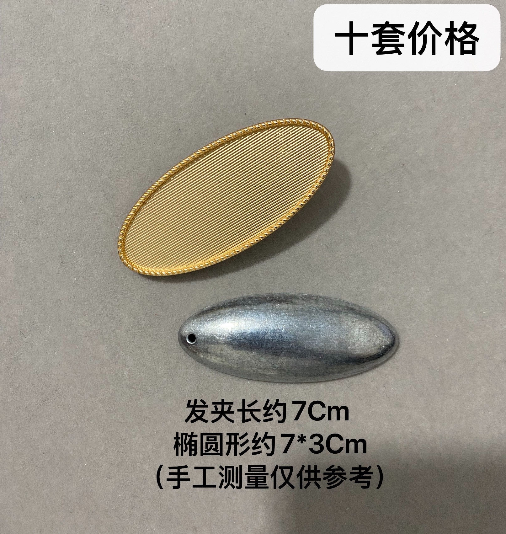 宋锦DIY发夹底托配件