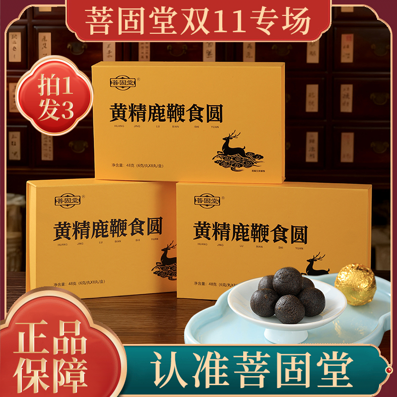 【英芝堂专属】（三盒一个疗程）菩固堂专场送礼食圆礼盒礼品