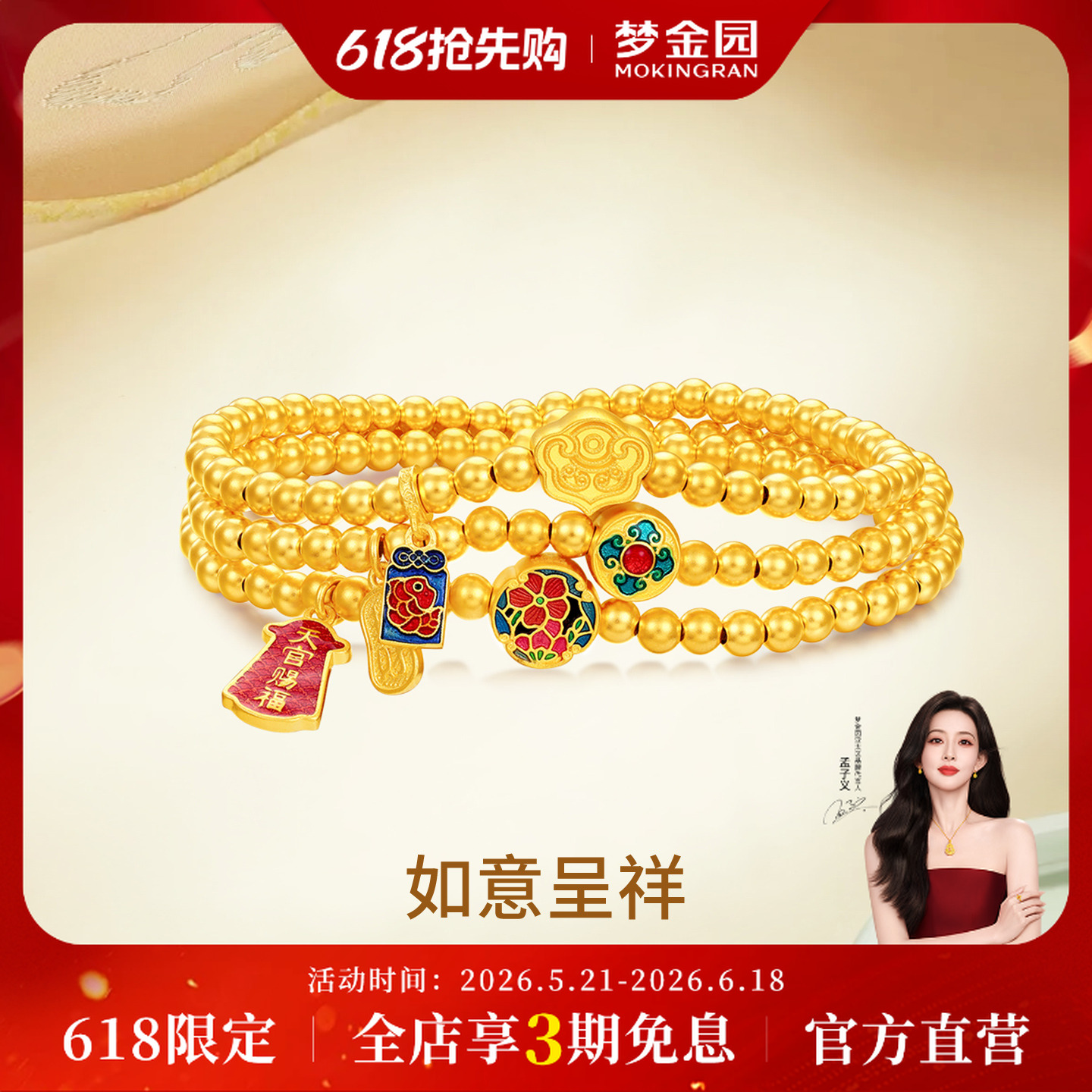 【亿纯三圈叠戴手串】梦金园黄金手串女款足金招财天官赐福鎏彩手串