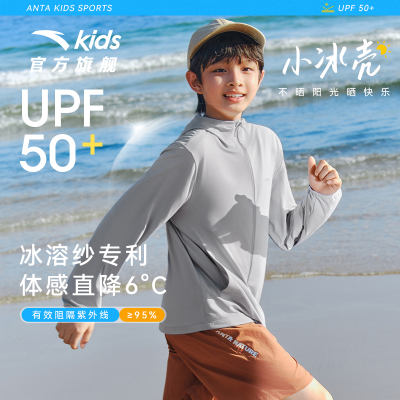 【小冰壳】安踏儿童针织连帽运动男童长袖户外夏季薄款UPF50+ 7702
