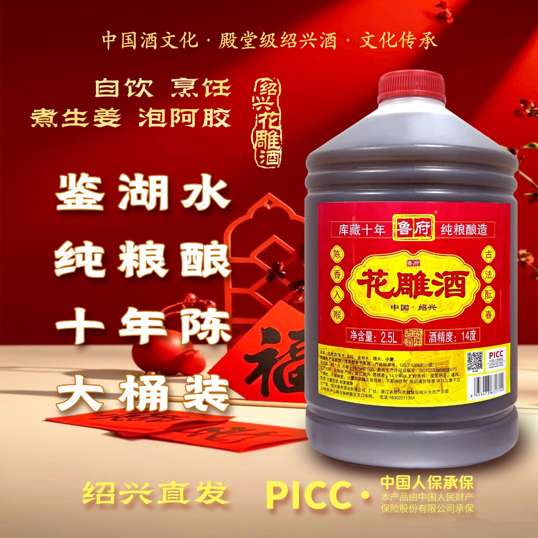 2.5L大桶装 正宗绍兴花雕酒14度 库藏十年陈酿  去腥增香解腻自饮