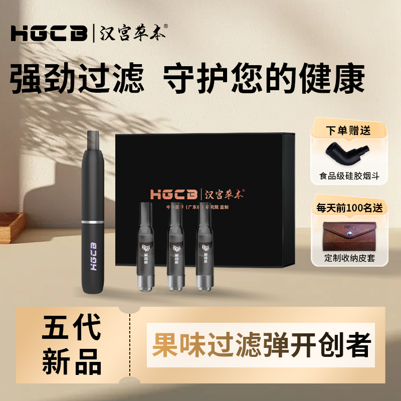 汉宫草本五代果味烟嘴过滤器凉感高端金属烟嘴转换杆粗中细通用